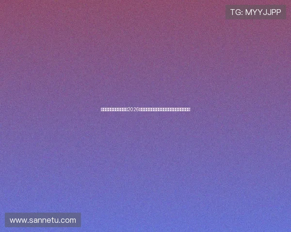 佰盈体育平台为用户提供2026世界杯现场报道、赛场花絮与球迷互动精彩内容 佰盈体育平台为用户提供2026世界杯现场报道、赛场花絮与球迷互动精彩内容