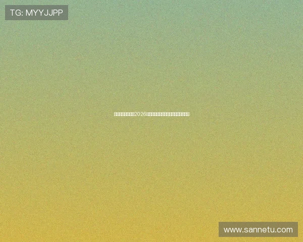 星空体育直播聚焦2026世界杯淘汰赛精彩对决与赛场内幕揭秘 星空体育直播聚焦2026世界杯淘汰赛精彩对决与赛场内幕揭秘
